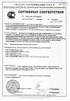 Сертификат соответсвия